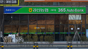 공산농협 서원지점