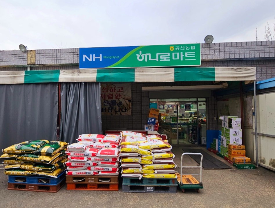 백안지점 하나로마트